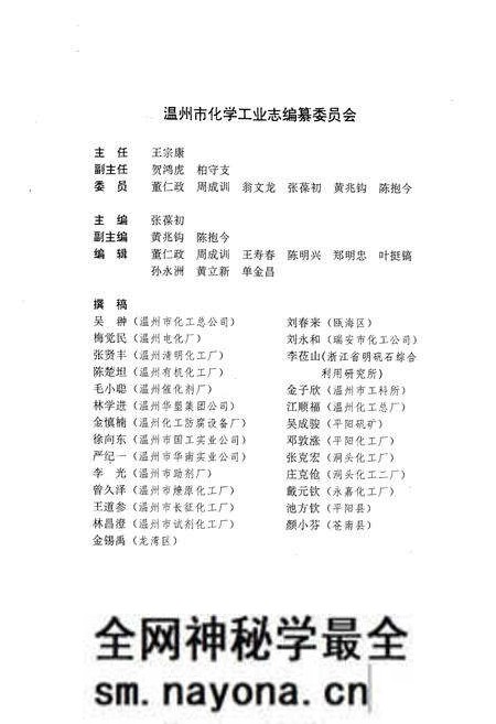 《温州市化学工业志》.pdf电子版_浙江省志预览图2 《温州市化学工业志》.pdf电子版_浙江省志预览图2