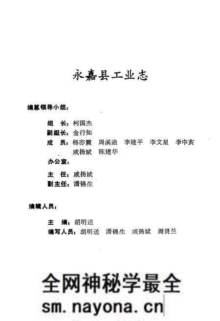 《永嘉县工业志》.pdf电子版_浙江省志预览图2 《永嘉县工业志》.pdf电子版_浙江省志预览图2