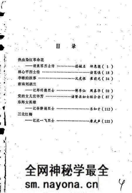 《浙江革命女烈志》.pdf电子版_浙江省志预览图4 《浙江革命女烈志》.pdf电子版_浙江省志预览图4