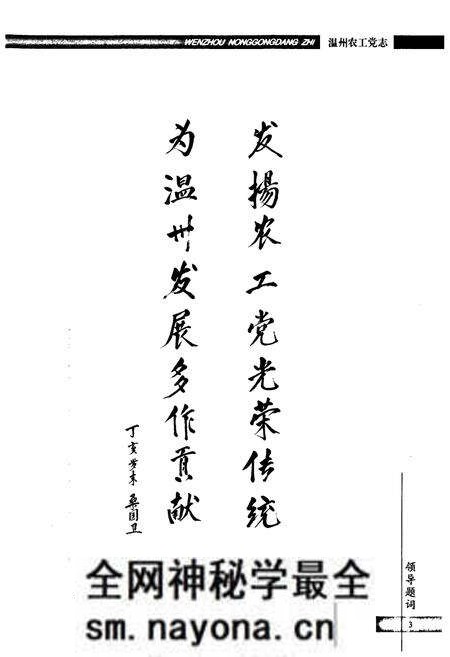 《温州农工党志》.pdf电子版_浙江省志预览图3