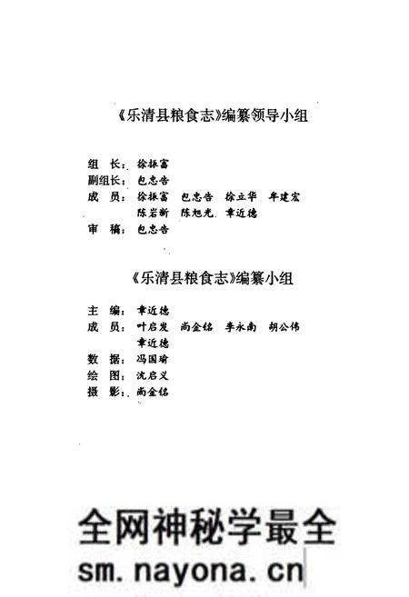 《乐清肥粮食志》.pdf电子版_浙江省志预览图2 《乐清肥粮食志》.pdf电子版_浙江省志预览图2