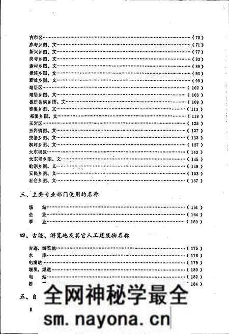 《浙江省松阳县地名志》.pdf电子版_浙江省志预览图4 《浙江省松阳县地名志》.pdf电子版_浙江省志预览图4