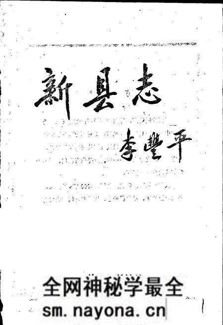 《新县志》.pdf电子版_浙江省志预览图1 《新县志》.pdf电子版_浙江省志预览图1