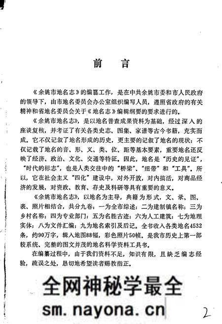 《浙江省余姚市地名志》.pdf电子版_浙江省志预览图4 《浙江省余姚市地名志》.pdf电子版_浙江省志预览图4