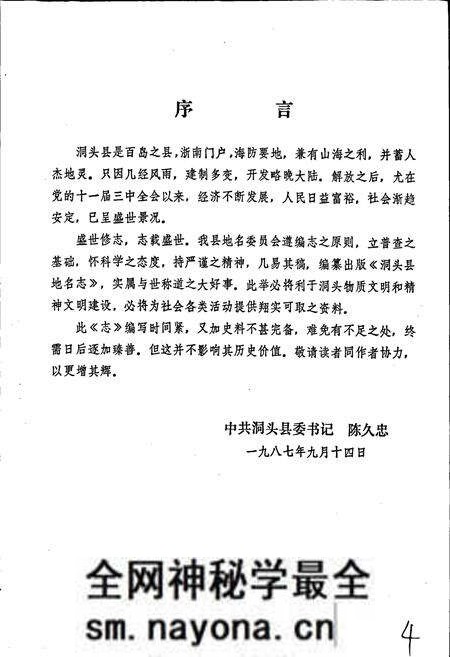 《浙江省洞头县地名志》.pdf电子版_浙江省志预览图5