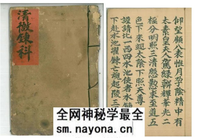 清微炼科