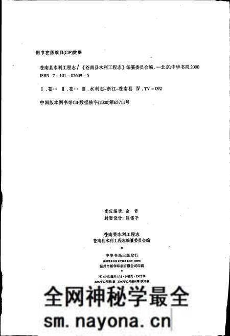 《苍南县水利工程志》.pdf电子版_浙江省志预览图2 《苍南县水利工程志》.pdf电子版_浙江省志预览图2