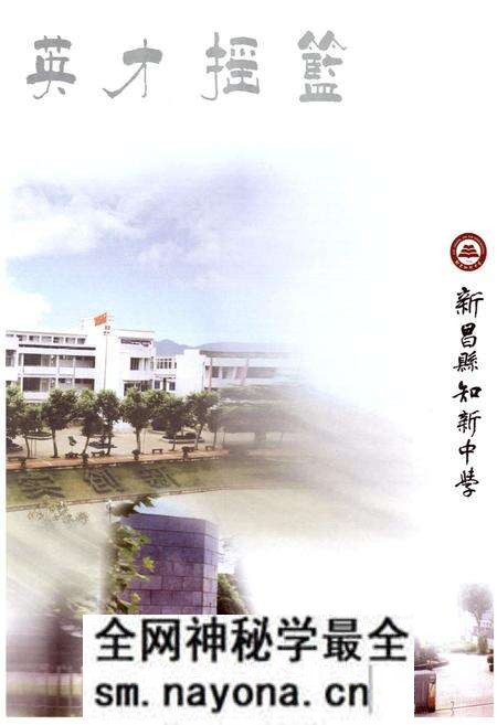 《新昌县知新中学校志》.pdf电子版_浙江省志预览图5 《新昌县知新中学校志》.pdf电子版_浙江省志预览图5