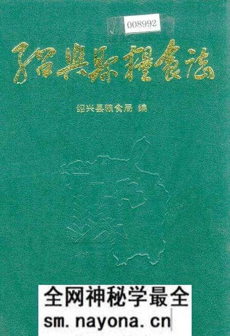 《绍兴县粮食志》.pdf电子版_浙江省志预览图 《绍兴县粮食志》.pdf电子版_浙江省志预览图
