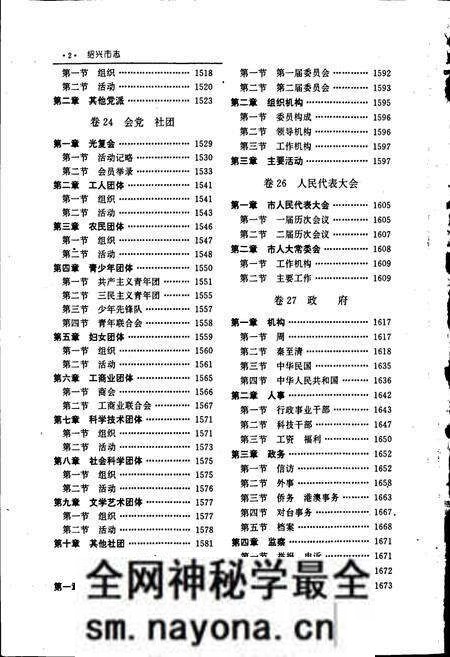 《绍兴市志 第三册》.pdf电子版_浙江省志预览图3 《绍兴市志 第三册》.pdf电子版_浙江省志预览图3