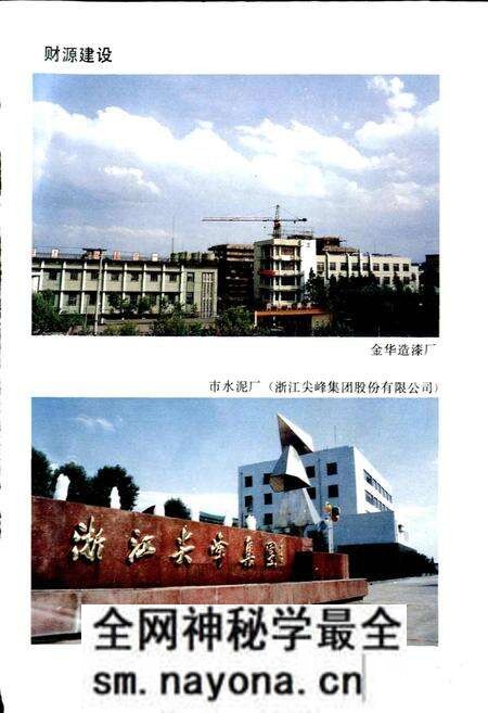 《金华市财政税务志》.pdf电子版_浙江省志预览图4