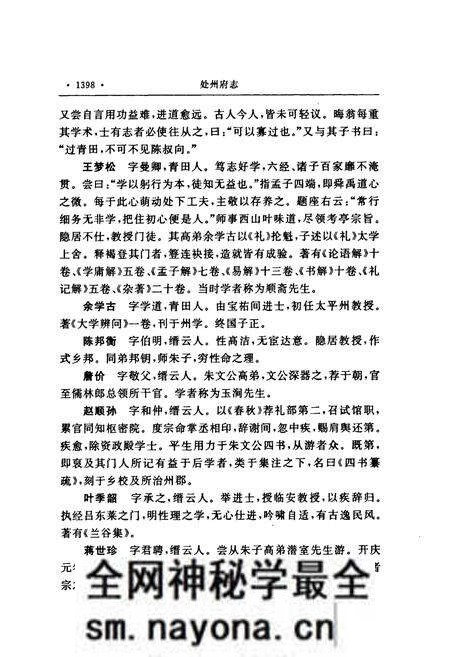 《处州府志(标点本)第三册》.pdf电子版_浙江省志预览图3 《处州府志(标点本)第三册》.pdf电子版_浙江省志预览图3