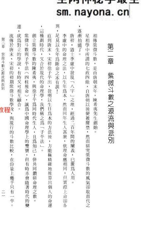 飞星紫微斗数阐秘  鲍黎明-着.pdf 482页 完整版