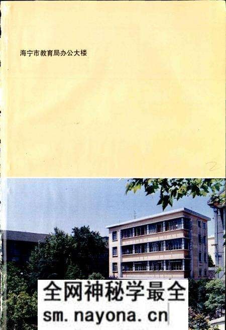 《海宁市教育志》.pdf电子版_浙江省志预览图2 《海宁市教育志》.pdf电子版_浙江省志预览图2