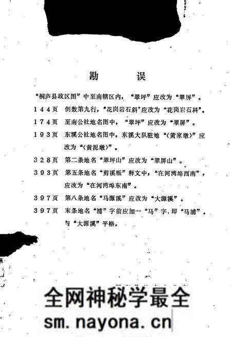《浙江省桐庐县地名志》.pdf电子版_浙江省志预览图2