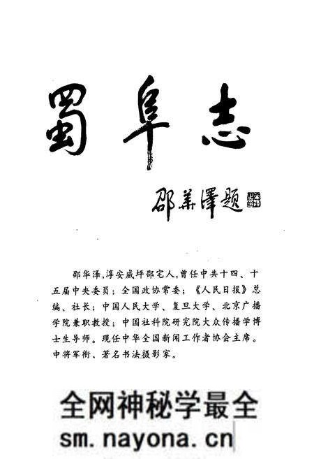 《蜀阜志》.pdf电子版_浙江省志预览图1