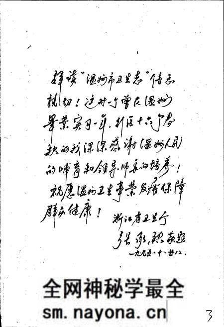 《温州市卫生志》.pdf电子版_浙江省志预览图3 《温州市卫生志》.pdf电子版_浙江省志预览图3