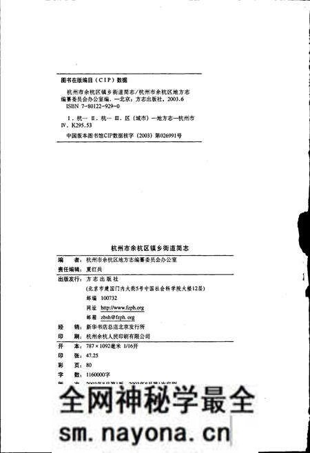 《杭州市余杭区镇乡街道简志》.pdf电子版_浙江省志预览图2