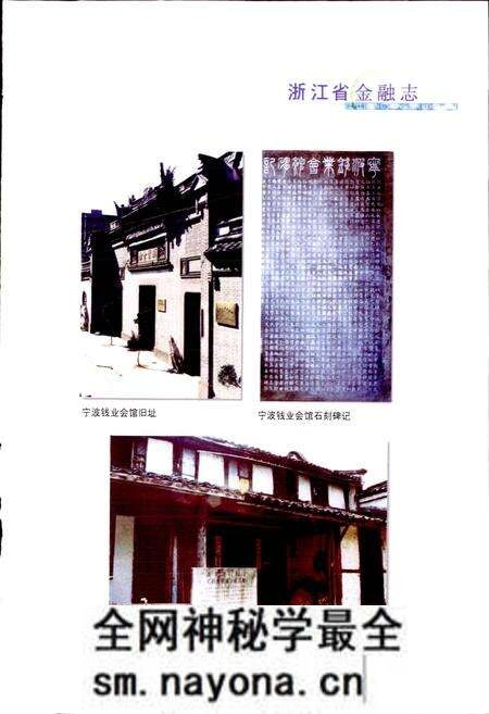 《浙江省金融志》.pdf电子版_浙江省志预览图4 《浙江省金融志》.pdf电子版_浙江省志预览图4