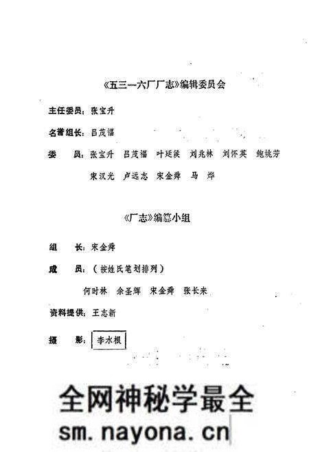 《国营第五三一六厂厂志》.pdf电子版_浙江省志预览图2