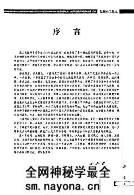 《温州农工党志》.pdf电子版_浙江省志预览图2