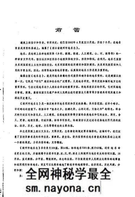 《浙江省湖州市地名志》.pdf电子版_浙江省志预览图2
