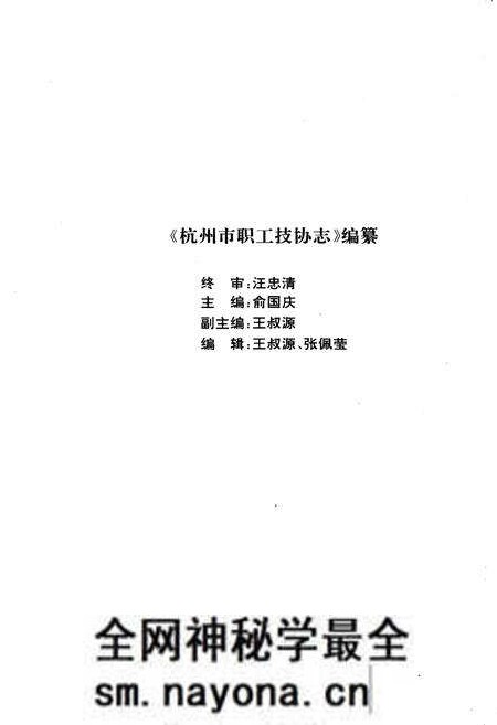《杭州市职工技协志》.pdf电子版_浙江省志预览图2 《杭州市职工技协志》.pdf电子版_浙江省志预览图2