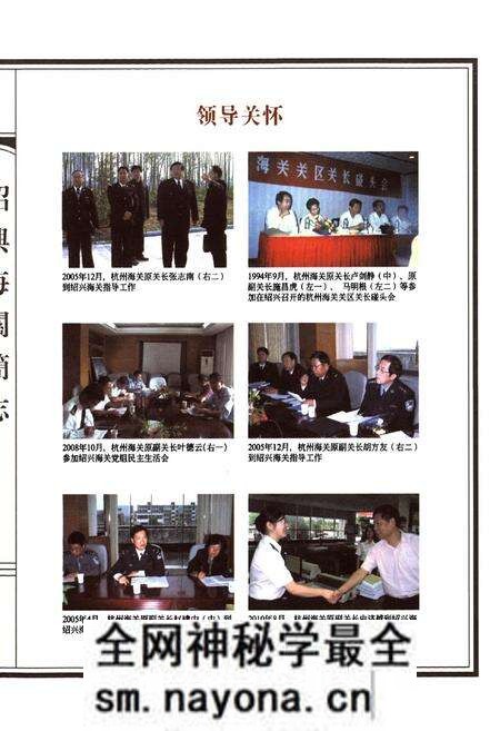 《绍兴海关简志》.pdf电子版_浙江省志预览图5 《绍兴海关简志》.pdf电子版_浙江省志预览图5