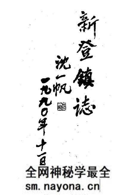 《富阳新登镇志》.pdf电子版_浙江省志预览图2 《富阳新登镇志》.pdf电子版_浙江省志预览图2