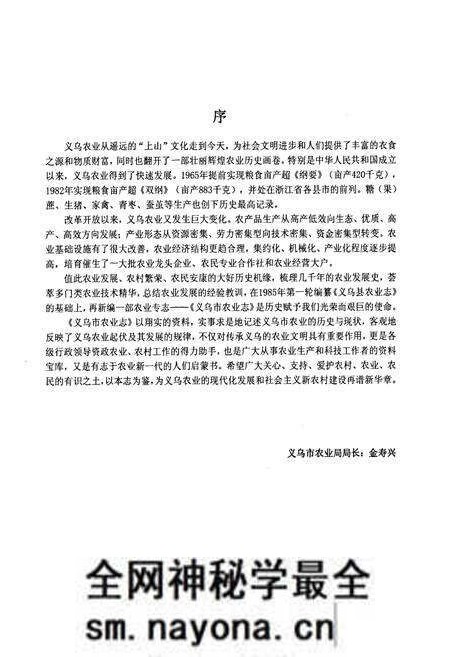 《义乌市农业志》.pdf电子版_浙江省志预览图1