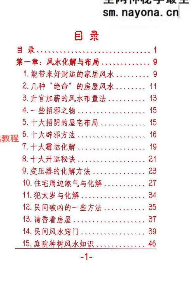 悟易斋-《风水开运化解布局》344页;彩色;400线;.pdf