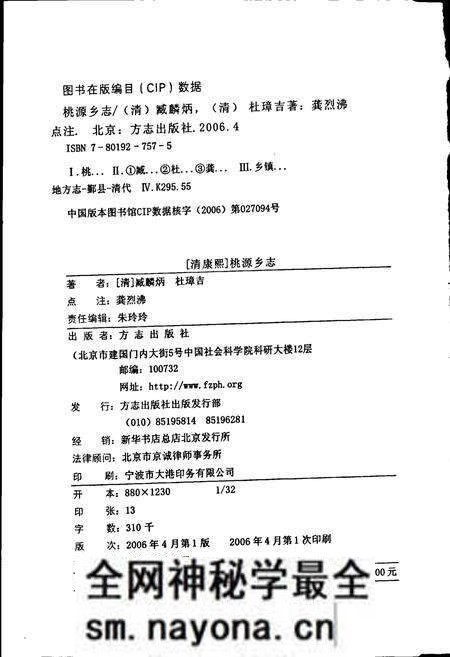 《桃源乡志》.pdf电子版_浙江省志预览图2 《桃源乡志》.pdf电子版_浙江省志预览图2