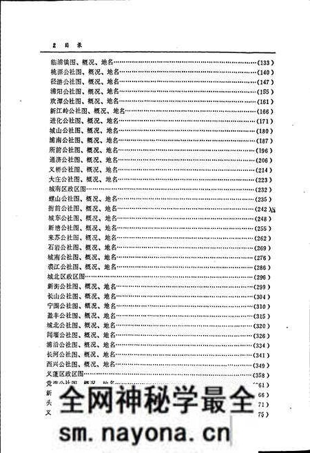 《萧山县地名志》.pdf电子版_浙江省志预览图3