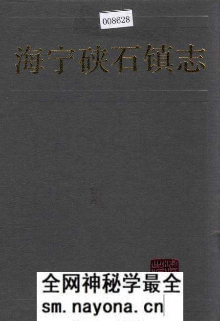《海宁硖石镇志》.pdf电子版_浙江省志预览图