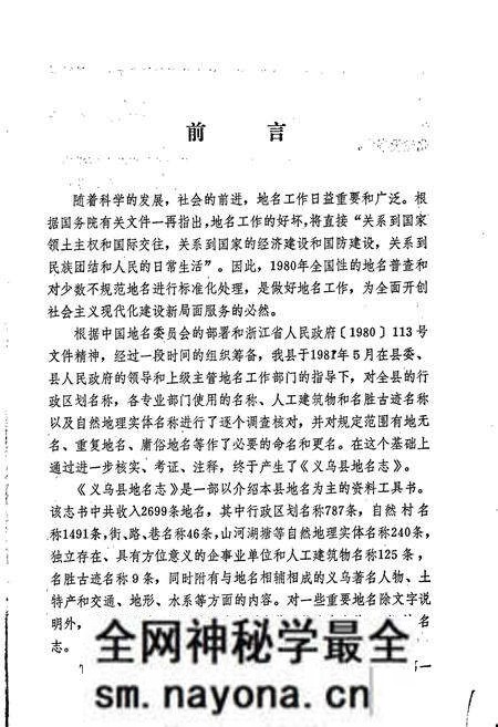 《义乌县地名志》.pdf电子版_浙江省志预览图3