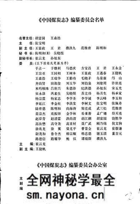《中国煤炭志浙江卷》.pdf电子版_浙江省志预览图2