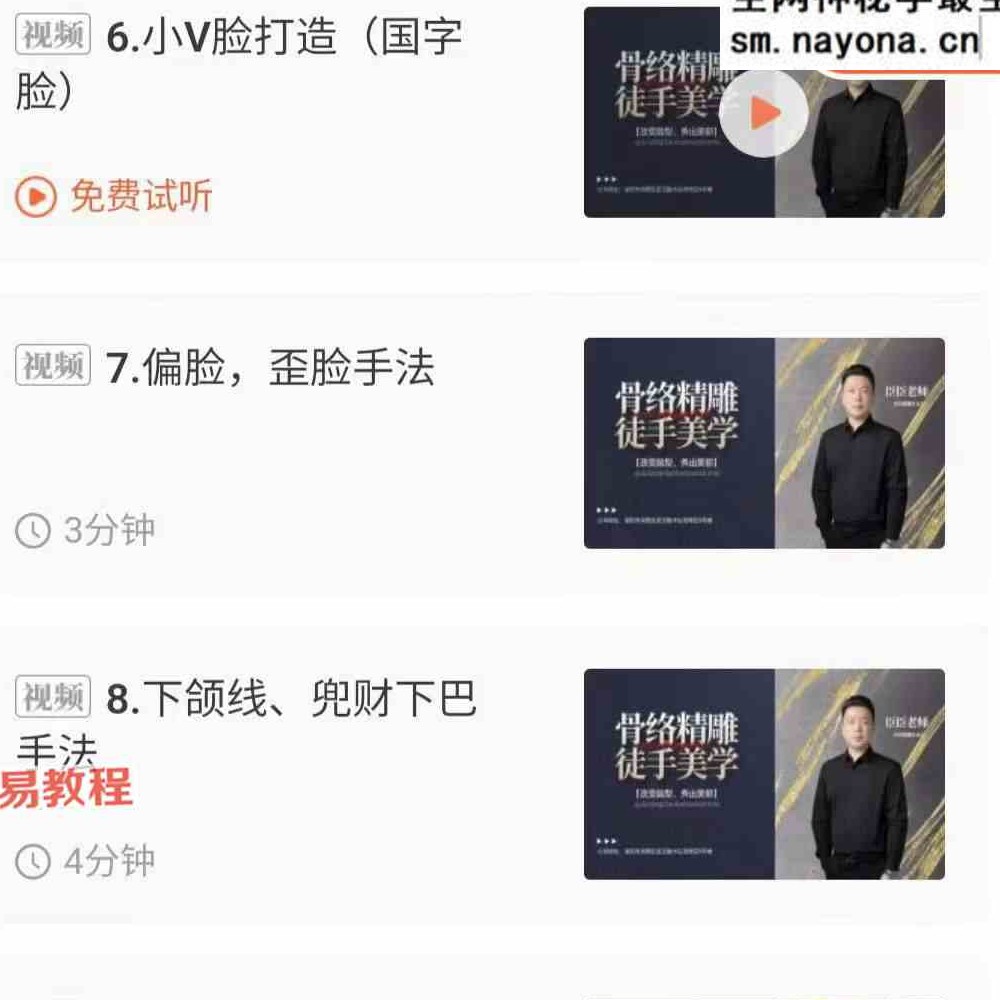 臣臣老师YY骨络精雕面部门店手法和操作共两套视频