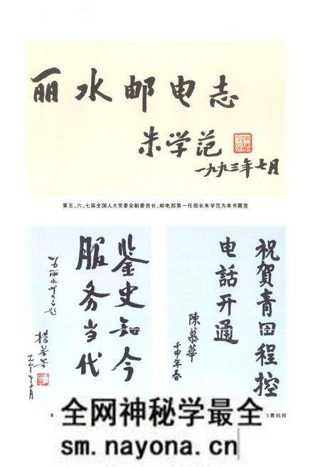 《丽水邮电志》.pdf电子版_浙江省志预览图4