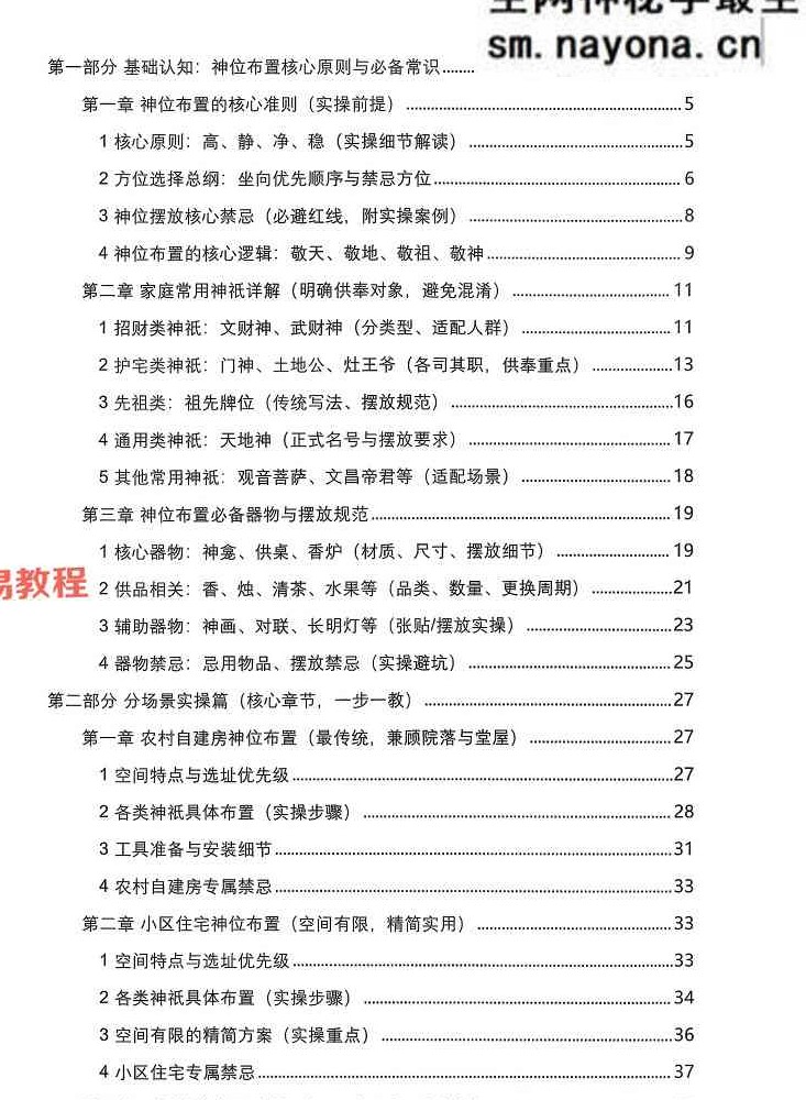 于城道-神位布置实操大全-现代-126页.pdf