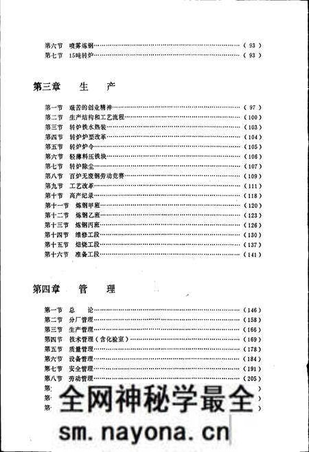 《杭钢转炉志》.pdf电子版_浙江省志预览图3