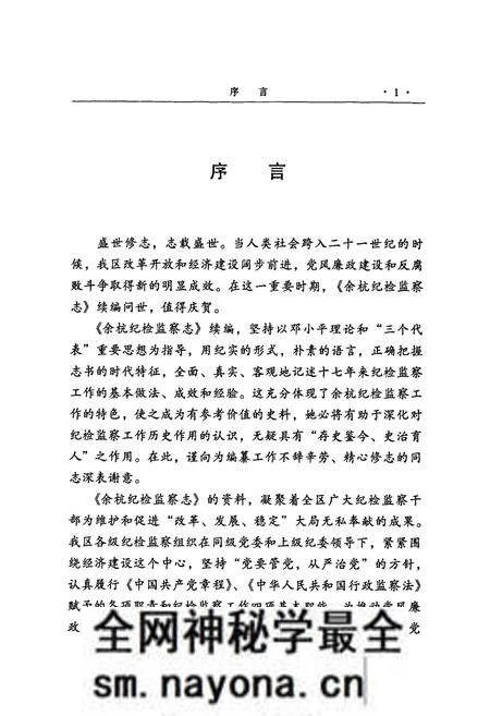 《余杭纪检监察志(1986.1-2002.12)》.pdf电子版_浙江省志预览图3 《余杭纪检监察志(1986.1-2002.12)》.pdf电子版_浙江省志预览图3