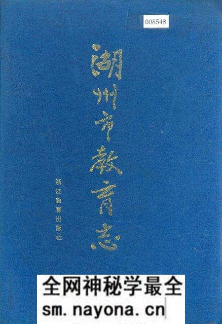 《湖州市教育志》.pdf电子版_浙江省志预览图 《湖州市教育志》.pdf电子版_浙江省志预览图