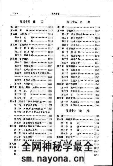 《温州市志 中》.pdf电子版_浙江省志预览图5 《温州市志 中》.pdf电子版_浙江省志预览图5