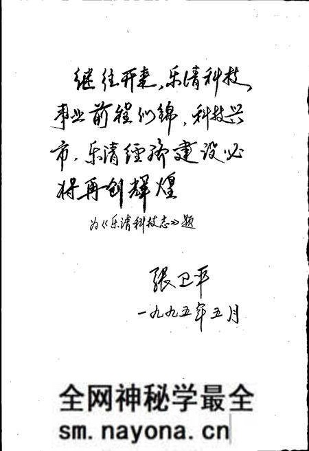 《乐清县科技志》.pdf电子版_浙江省志预览图4 《乐清县科技志》.pdf电子版_浙江省志预览图4