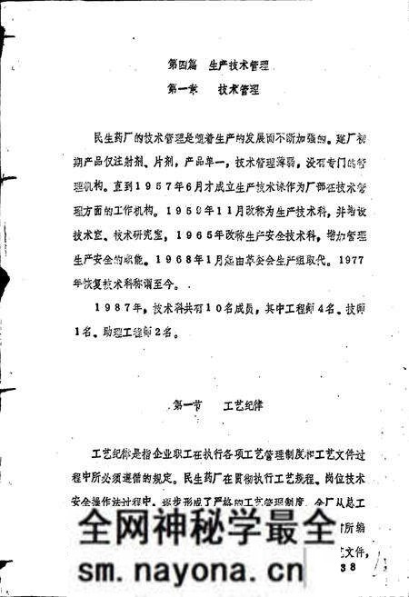 《民生药厂志 下卷》.pdf电子版_浙江省志预览图4 《民生药厂志 下卷》.pdf电子版_浙江省志预览图4