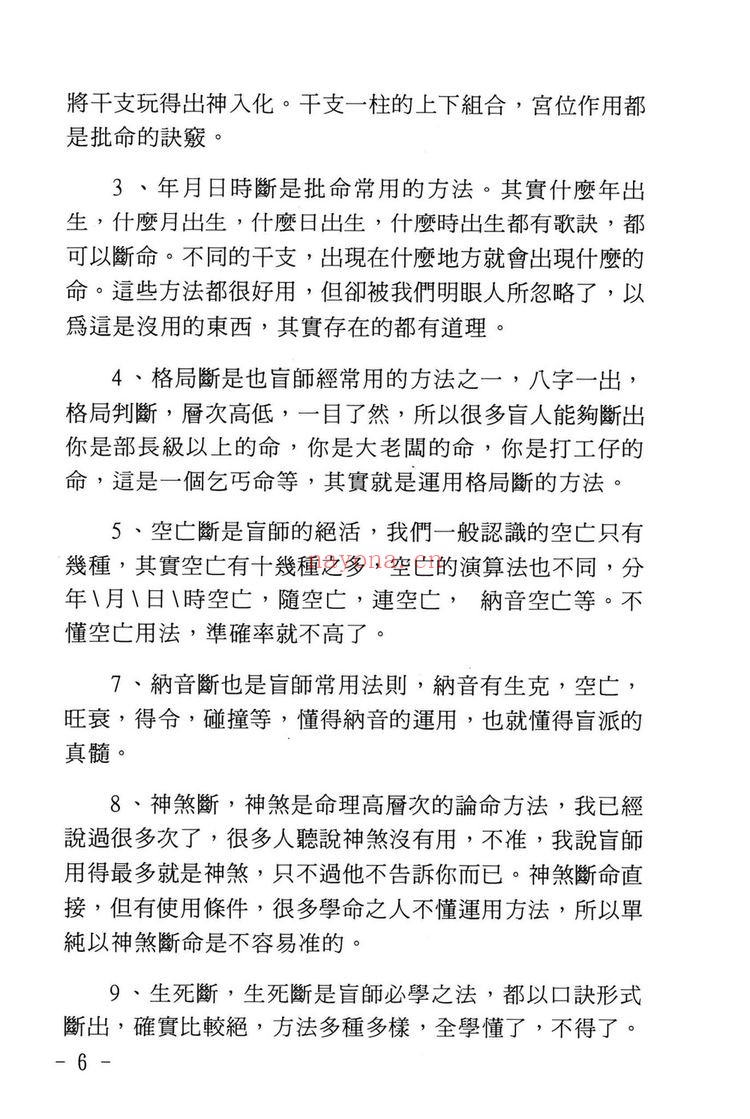 玄真《玄真 世传实用占卜术 206P》PDF电子书(206页)