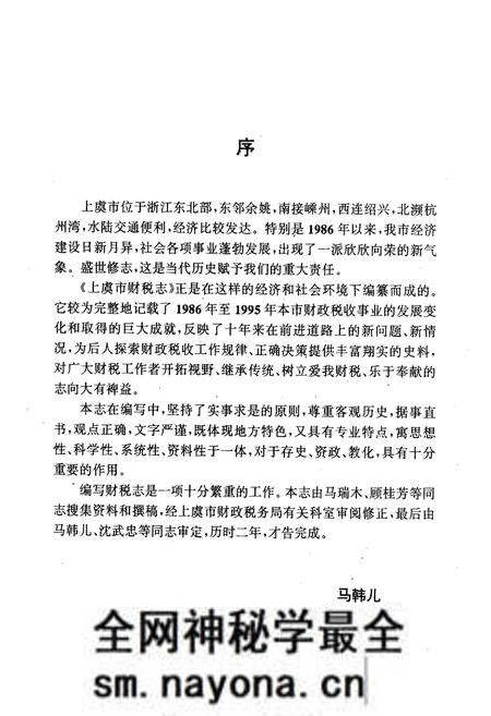 《上虞市财税志续一1986-1995》.pdf电子版_浙江省志预览图4 《上虞市财税志续一1986-1995》.pdf电子版_浙江省志预览图4