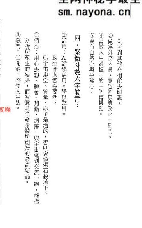 飞星紫微斗数应用  萧汝祥-着.pdf 484页 完整版