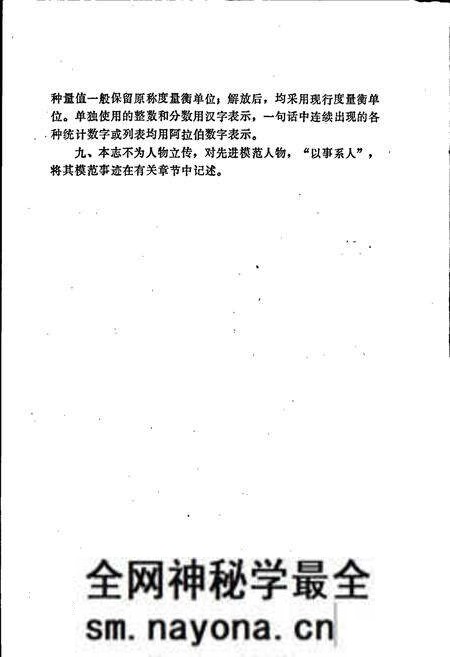 《上虞县交通志》.pdf电子版_浙江省志预览图5
