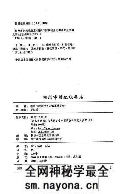 《湖州市财政税务志》.pdf电子版_浙江省志预览图2 《湖州市财政税务志》.pdf电子版_浙江省志预览图2